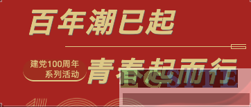 2021年建黨100周年系列活動-灌陽、全州、興安紅色之旅紀行
